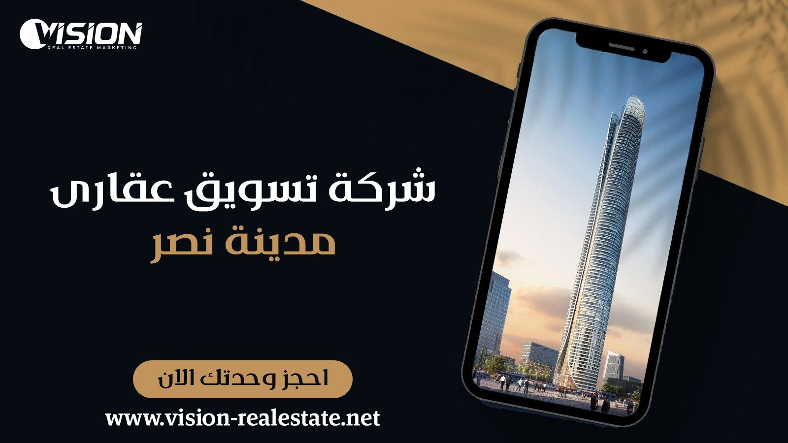 شركة تسويق عقاري مدينة نصر