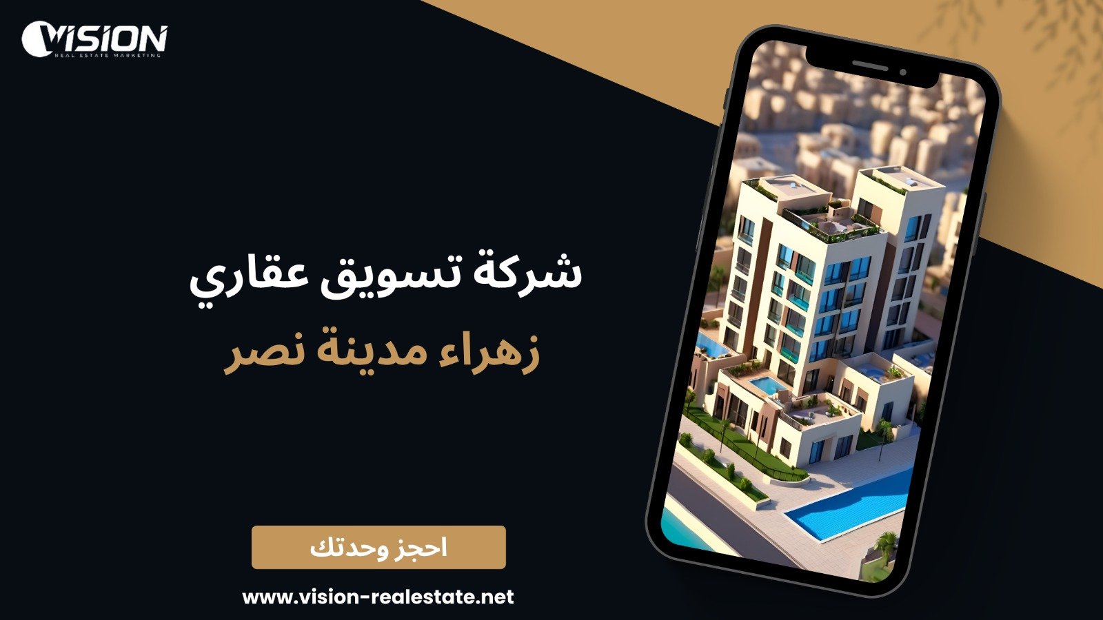 شركة تسويق عقاري زهراء مدينة نصر